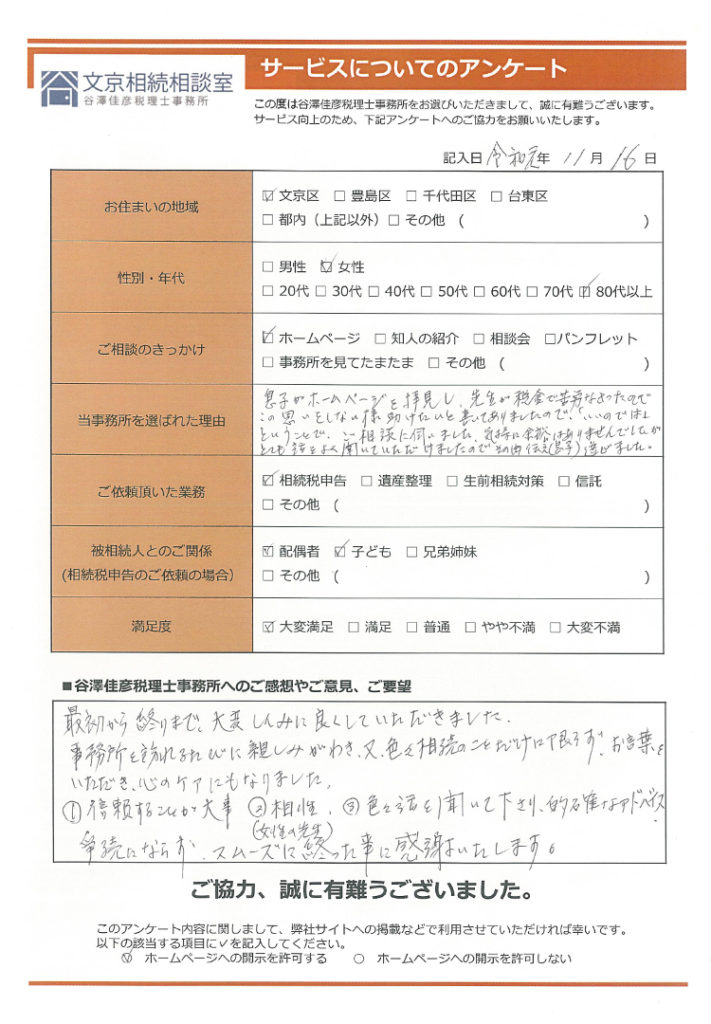 お客様の声01