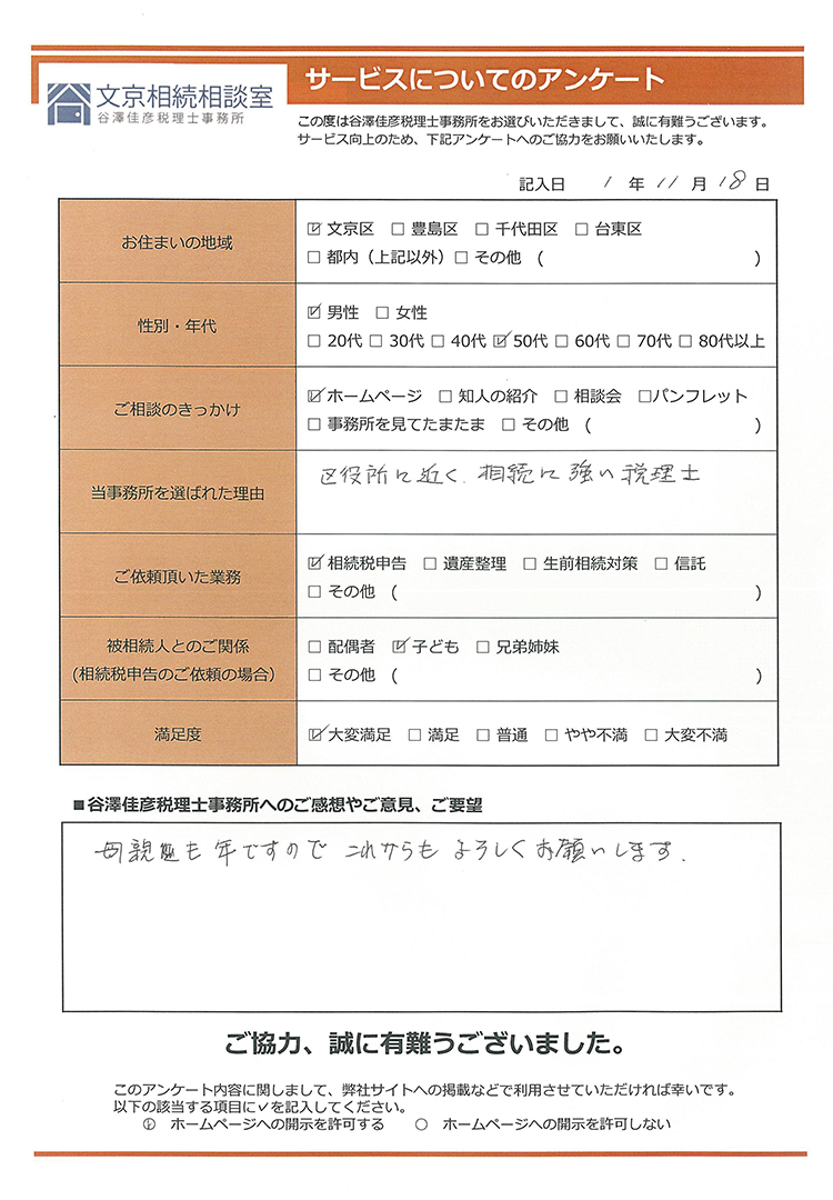 お客様の声_02