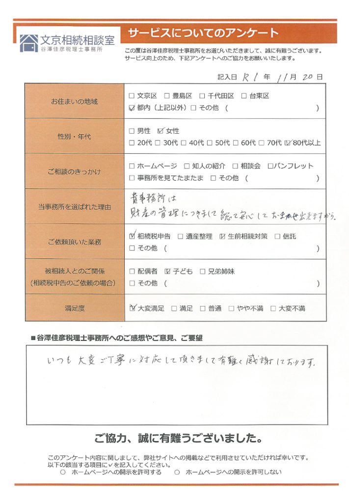 お客様の声_03