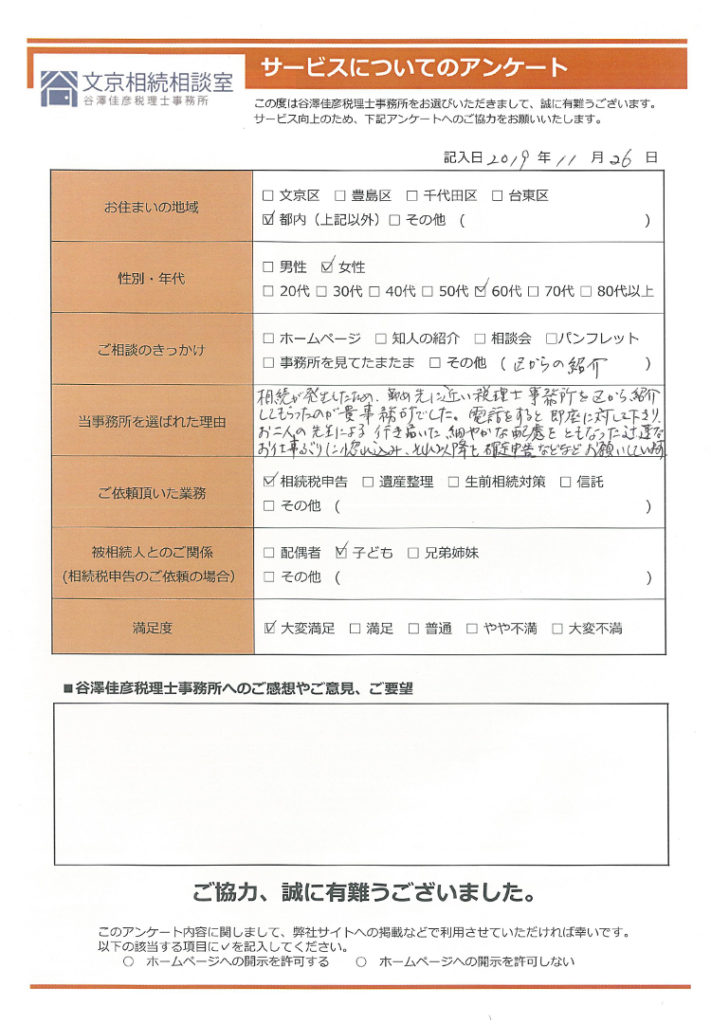 お客様の声_04