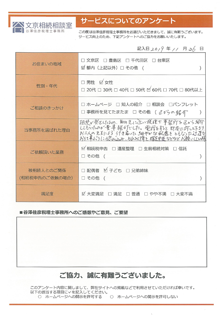 お客様の声_04