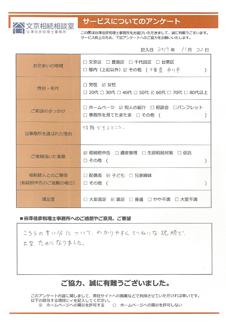 お客様の声_05