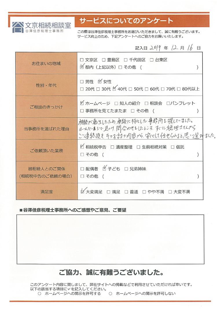 お客様の声_09